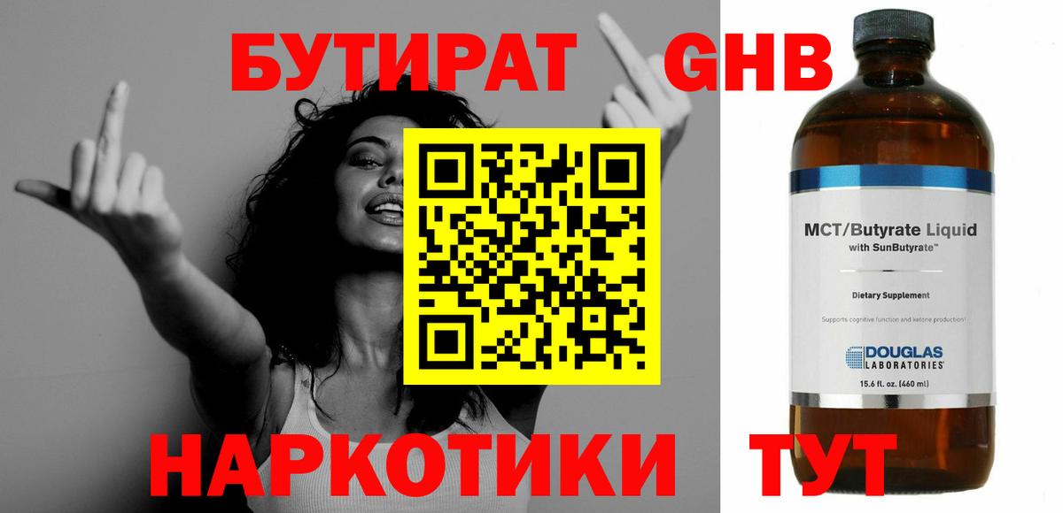 БУТИРАТ  БУТИРАТ буратино  Вход с VPN  Железногорск 