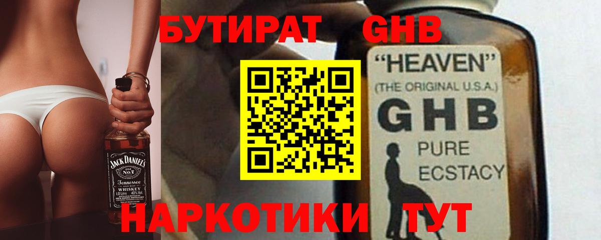 Бутират оксибутират Железногорск