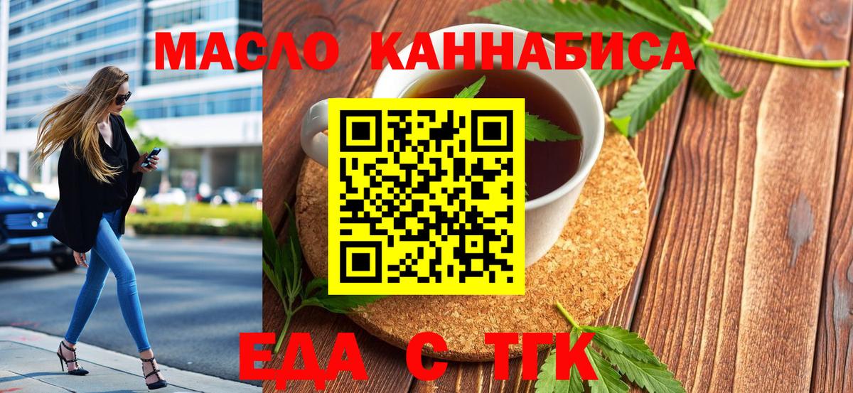 Печенье с ТГК конопля  Вход с VPN  Железногорск 