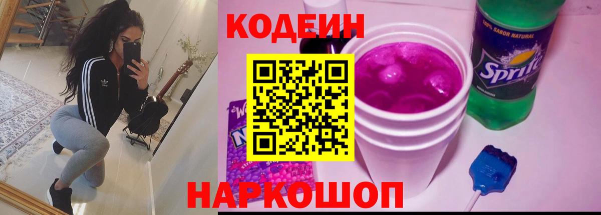 Кодеиновый сироп Lean напиток Lean (лин) Железногорск