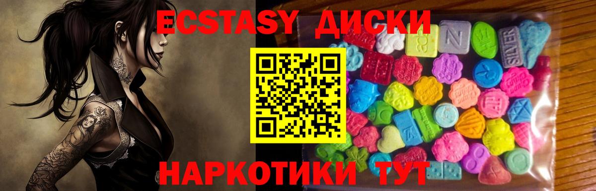 цена   ЭКСТАЗИ круглые  Ecstasy VHQ  Вход с VPN  Железногорск  Ecstasy 