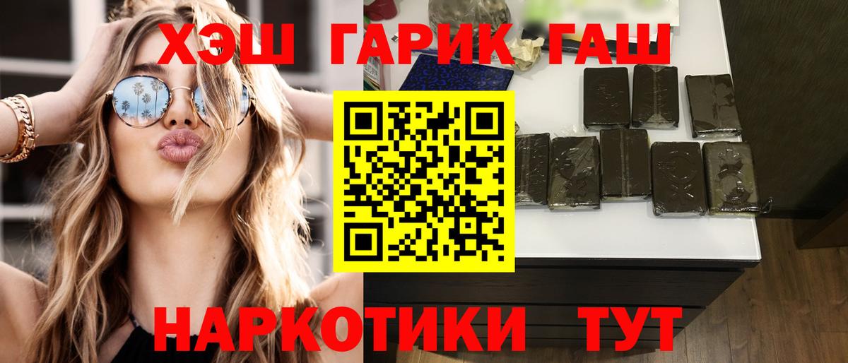 Гашиш хэш Железногорск