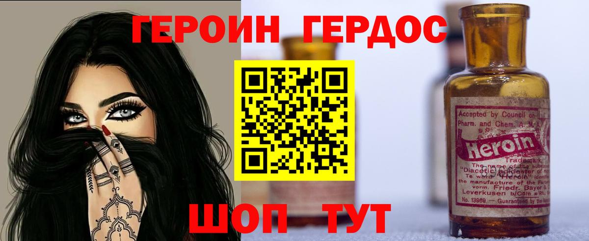 ГЕРОИН хмурый  Вход с VPN  Героин  Железногорск 