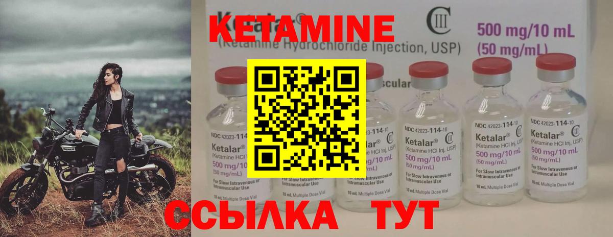 КЕТАМИН VHQ  Вход с VPN  Железногорск 