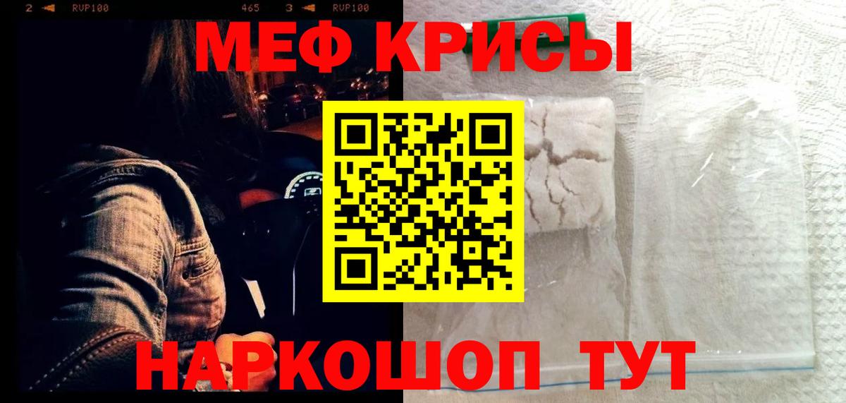 МЕФ кристаллы Железногорск