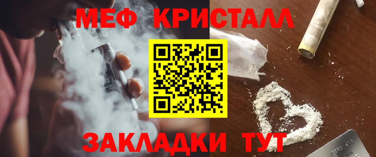 МЯУ-МЯУ VHQ  Меф mephedrone  Железногорск  Меф  Вход с VPN 