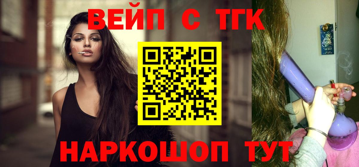 Дистиллят ТГК вейп  Вход с VPN  Железногорск 